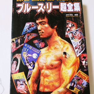 이소룡 브루스리 집대성 초전집