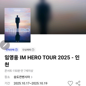 임영웅2025 인천 콘서트