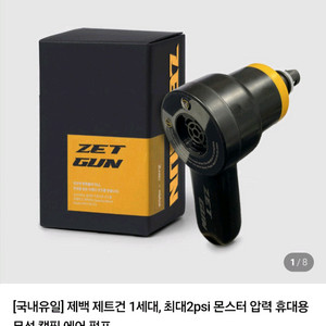 제백 제트건 에어펌프