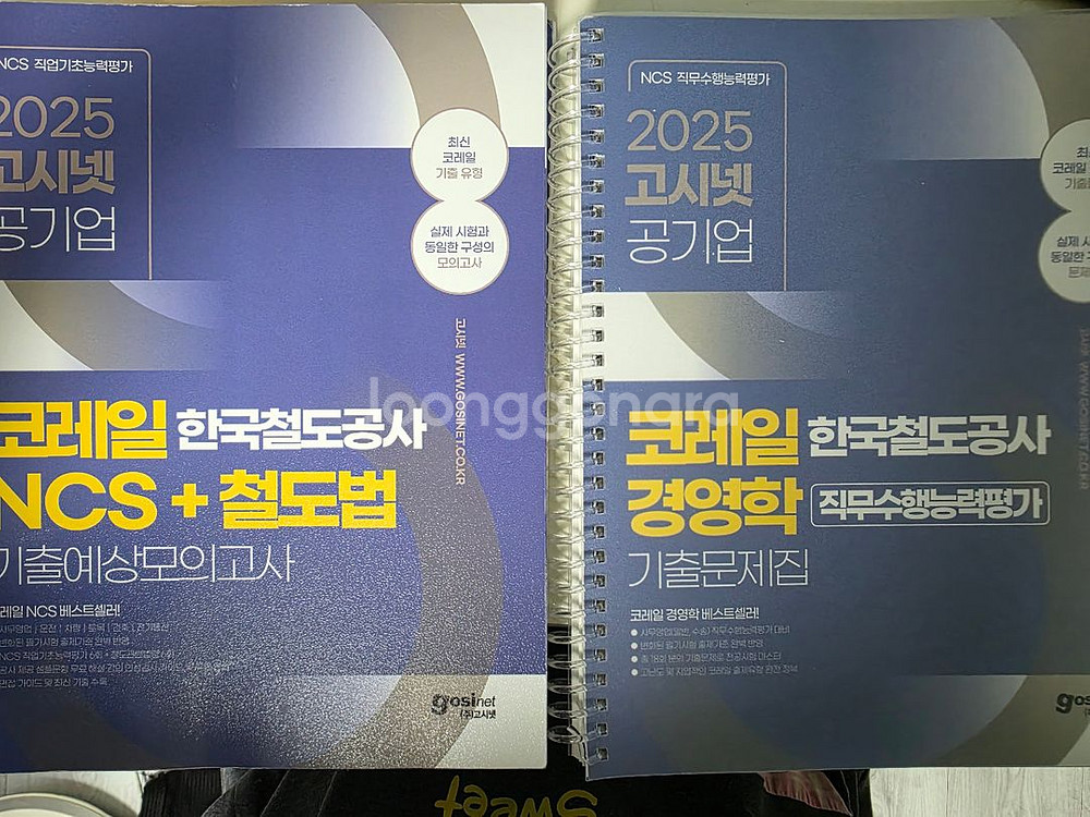 코레일 필기 책 문제집 (NCS,철도법/경영학) 팝니다--0