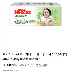 하기스기저귀5단계 밴드형