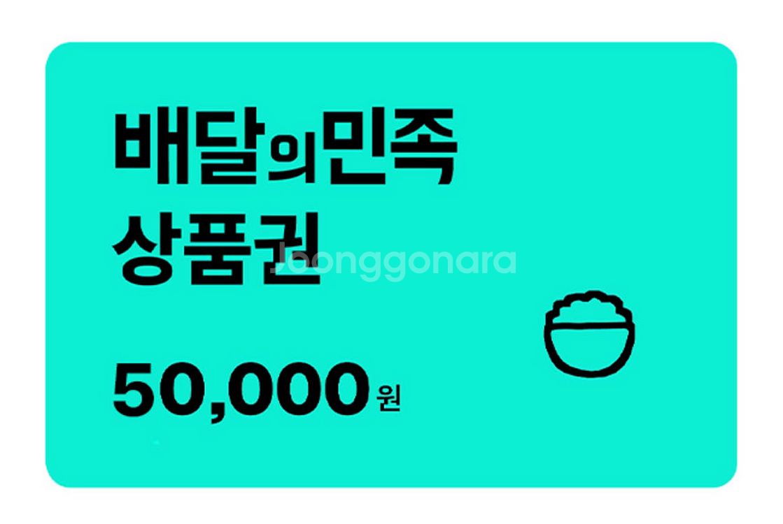 배민 5만원권--0