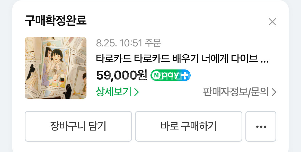 시크릿앤써, 너에게다이브,호로스코프벨린 타로카드 팝니다--7