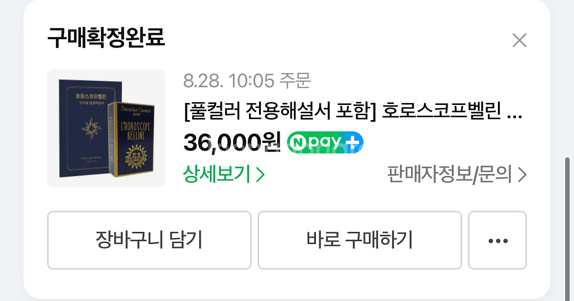 시크릿앤써, 너에게다이브,호로스코프벨린 타로카드 팝니다--6