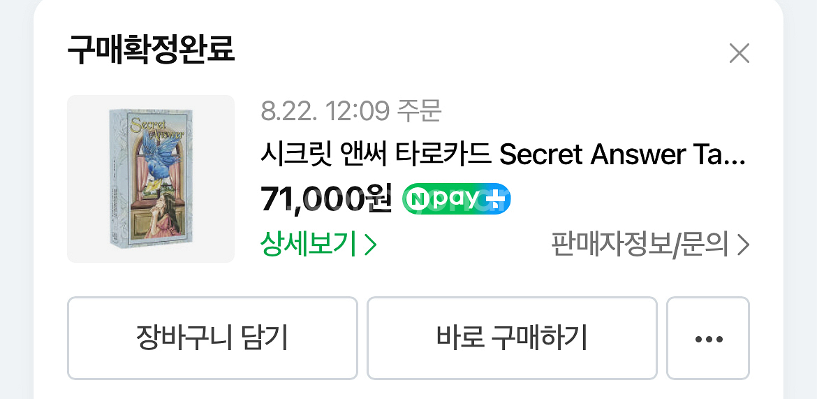 시크릿앤써, 너에게다이브,호로스코프벨린 타로카드 팝니다--8