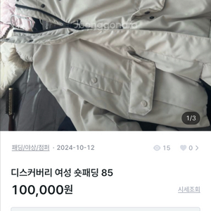 디스커버리 여성 숏패딩
