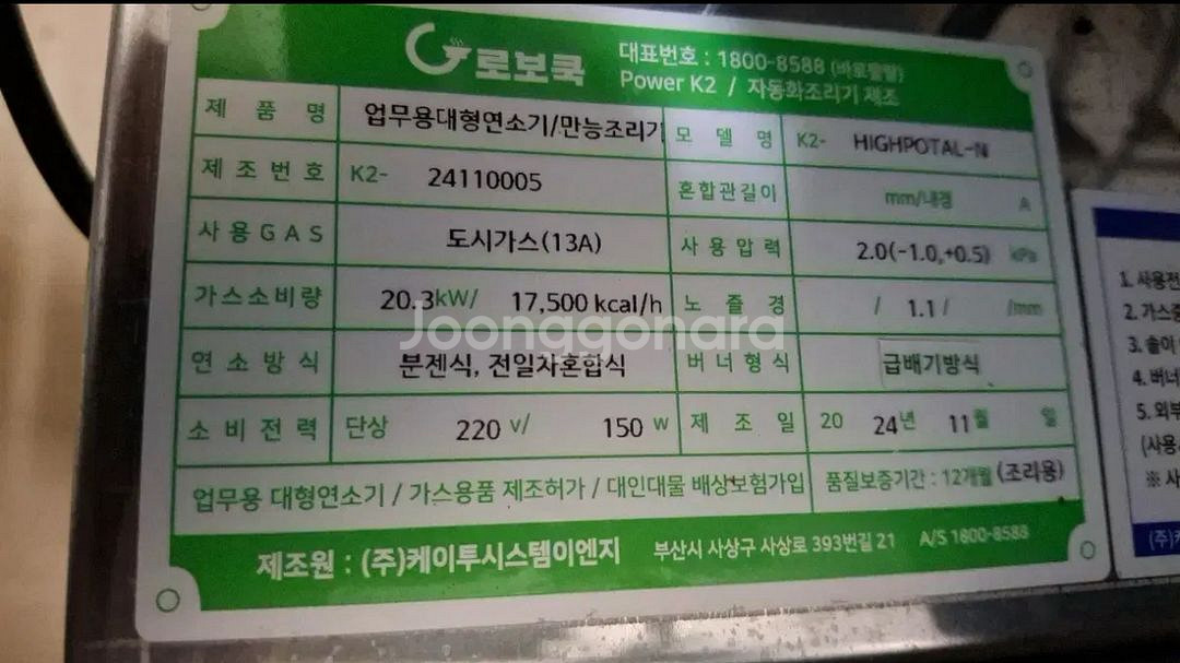 로보쿡 자동볶음기 2023년식--3