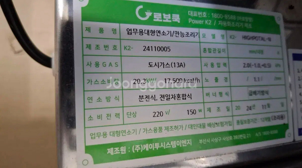 로보쿡 자동볶음기 2023년식--2