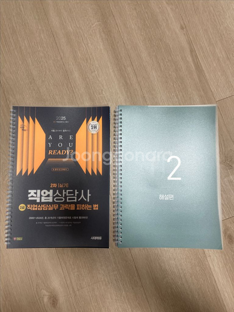 직업상담사 2급 시대에듀 2차 실기 과락을 피하는 법--0
