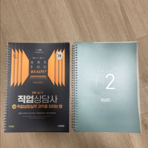 직업상담사 2급 시대에듀 2차 실기 과락을 피하는 법