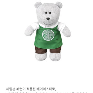 48000 스타벅스 이화여대 해리티지 베어리스타 인형1