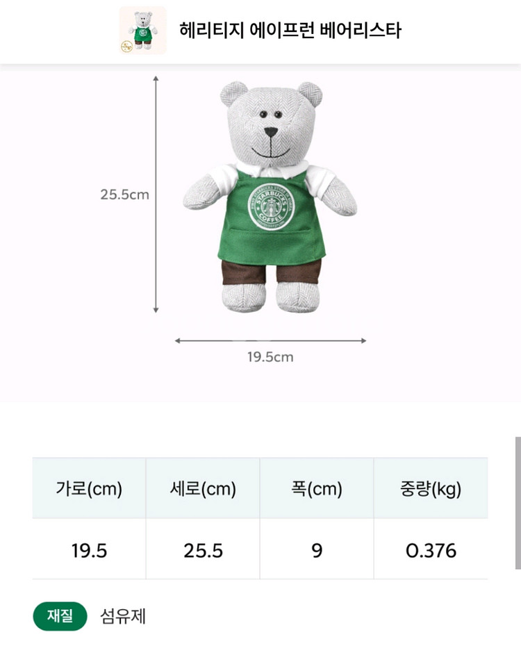 48000 스타벅스 이화여대 해리티지 베어리스타 인형1--2
