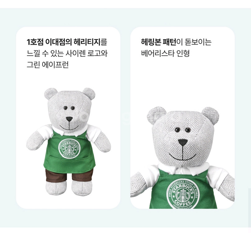 48000 스타벅스 이화여대 해리티지 베어리스타 인형1--1