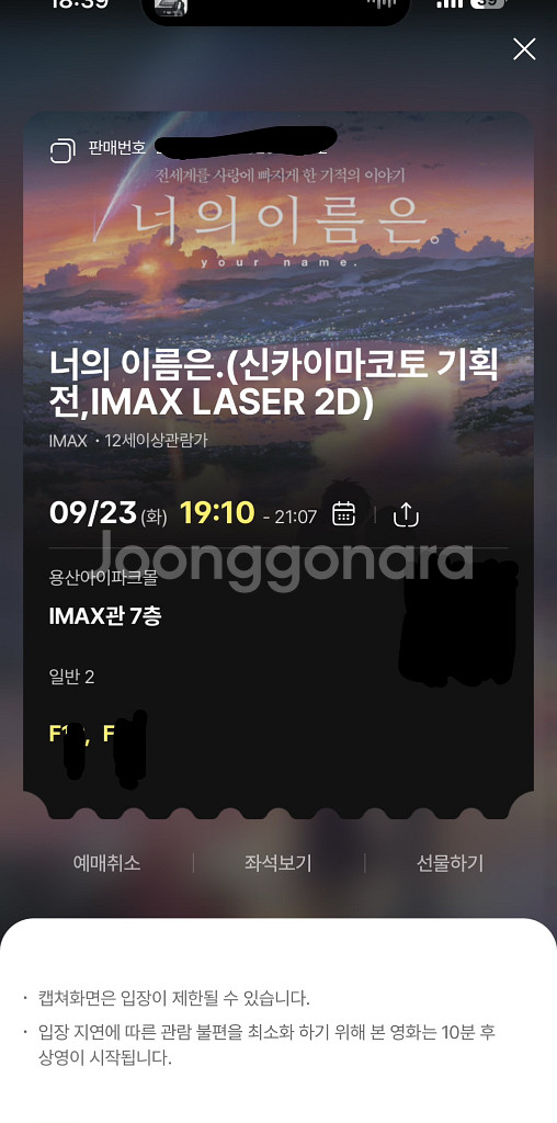 너의 이름은 용산 아이맥스 9/23 중블 명당 2연석--0