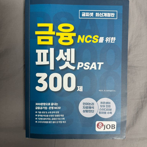 (새책) 금피셋300제 팔아요
