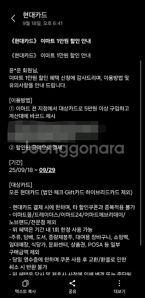 이마트 만원 할인쿠폰 (5만원이상 구매시, 현대카드)--0