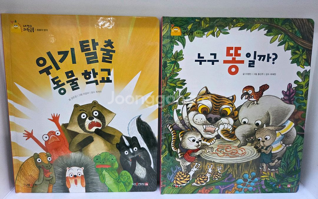 그레이트ㆍ내친구과학공룡ㆍ과학공룡ㆍ최신개정판--4