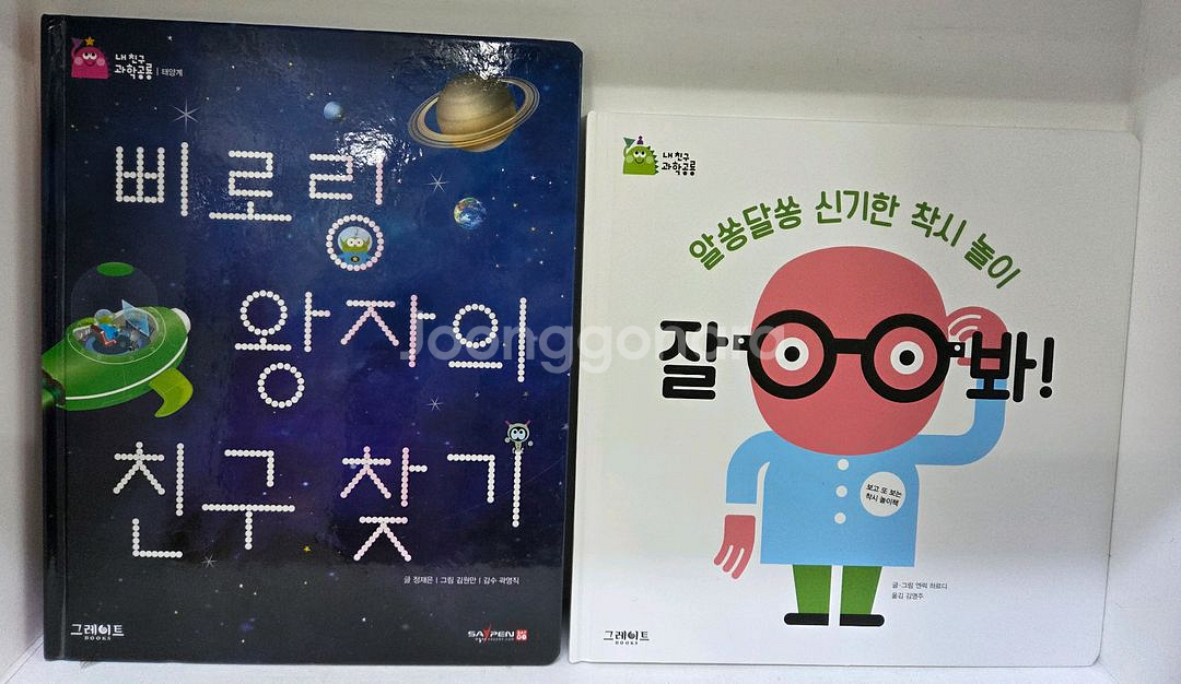 그레이트ㆍ내친구과학공룡ㆍ과학공룡ㆍ최신개정판--6