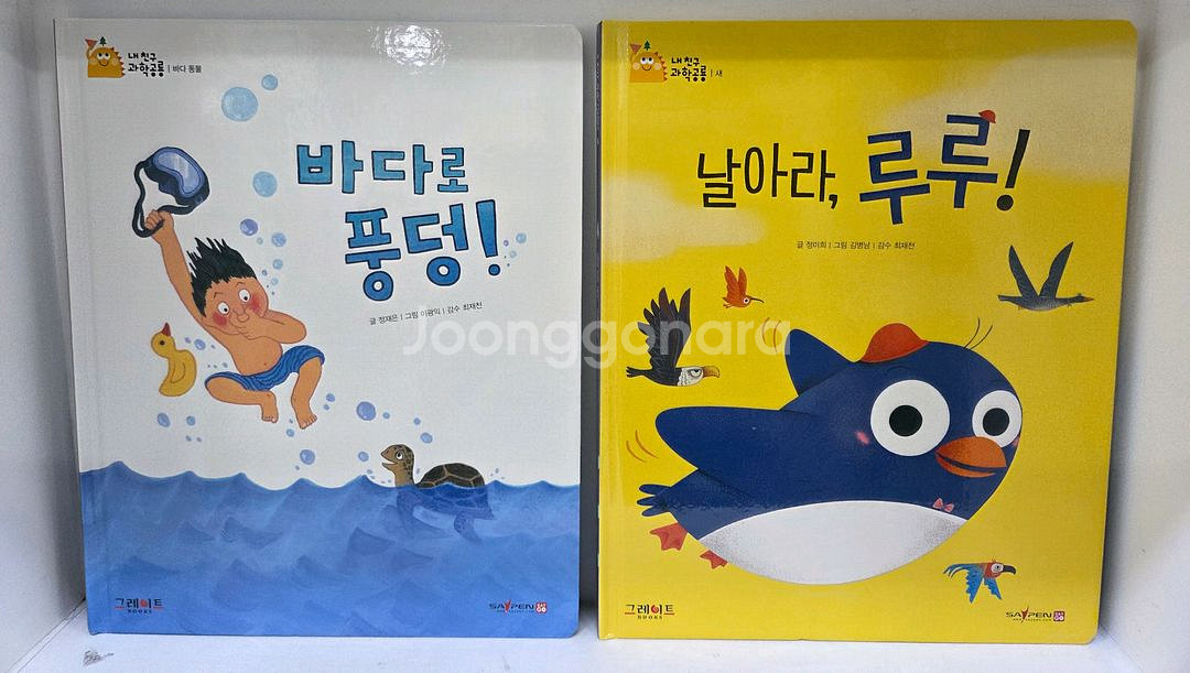 그레이트ㆍ내친구과학공룡ㆍ과학공룡ㆍ최신개정판--5