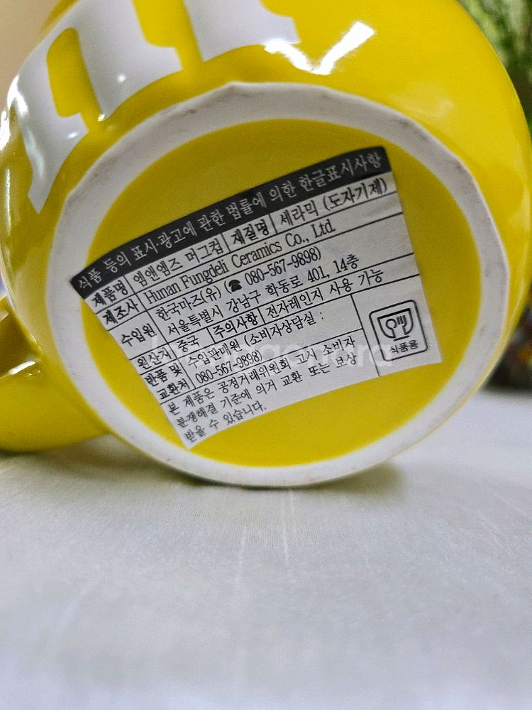 빈티지 레트로 m&m 노랑 머그 큰사이즈 컵 1개~*--2