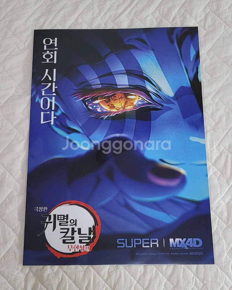 귀멸의칼날 A3 포스터 모음--5