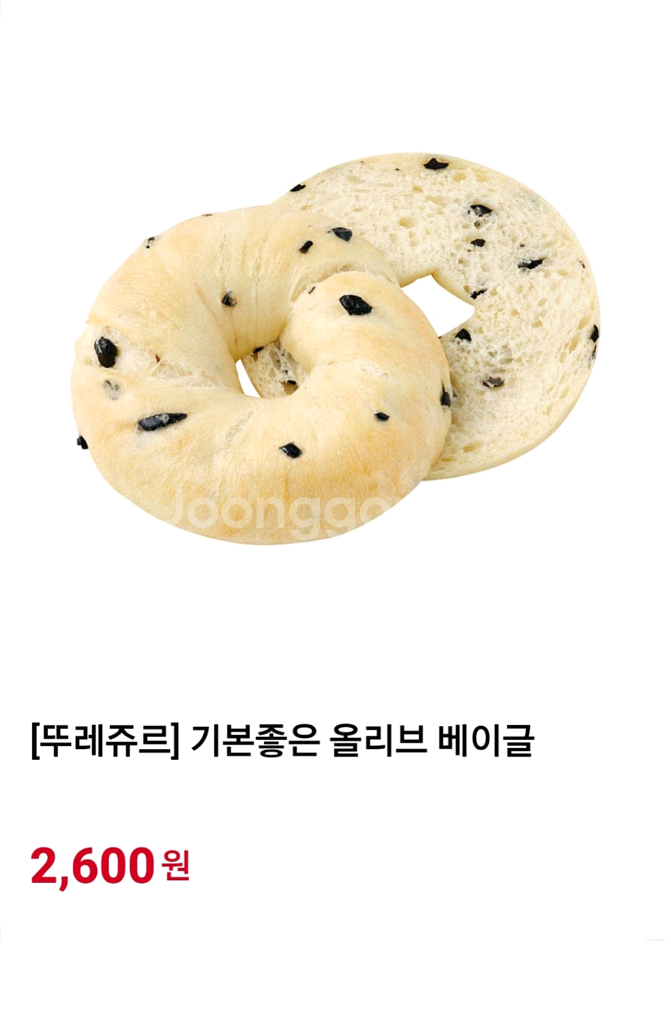 뚜레쥬르 올리브 베이글 (정가2600원)--1