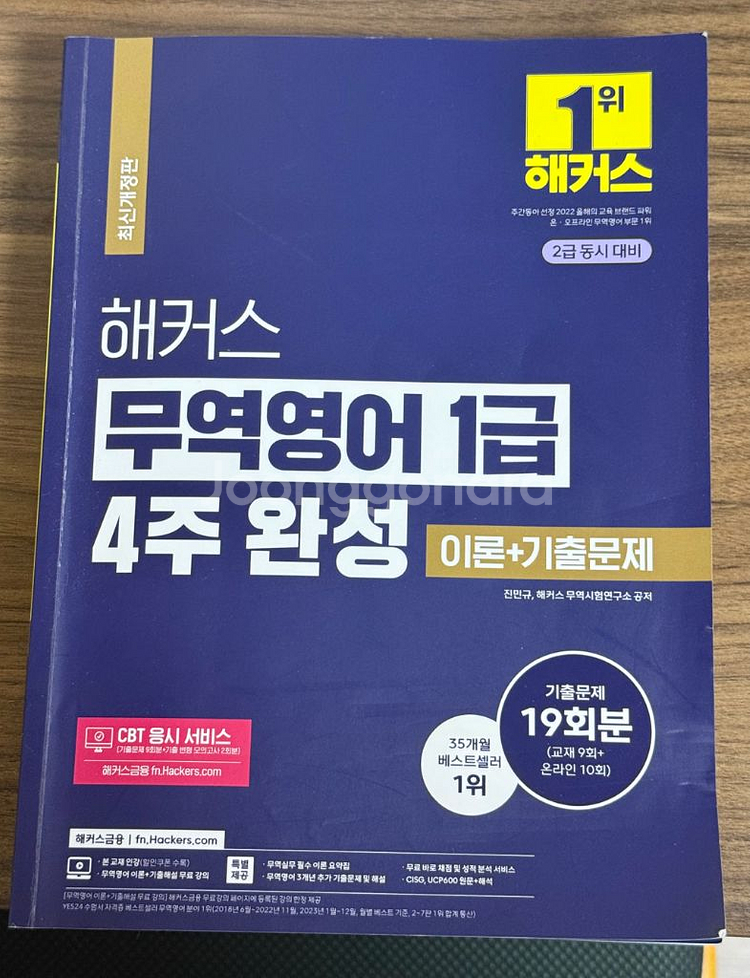 해커스 무역영어 1급--0