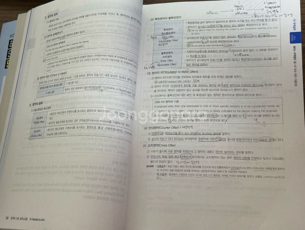 해커스 무역영어 1급--1