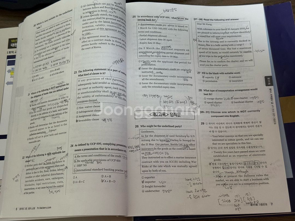 해커스 무역영어 1급--2
