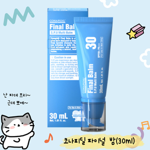 상자o) 파이널밤(30ml) 재생비비