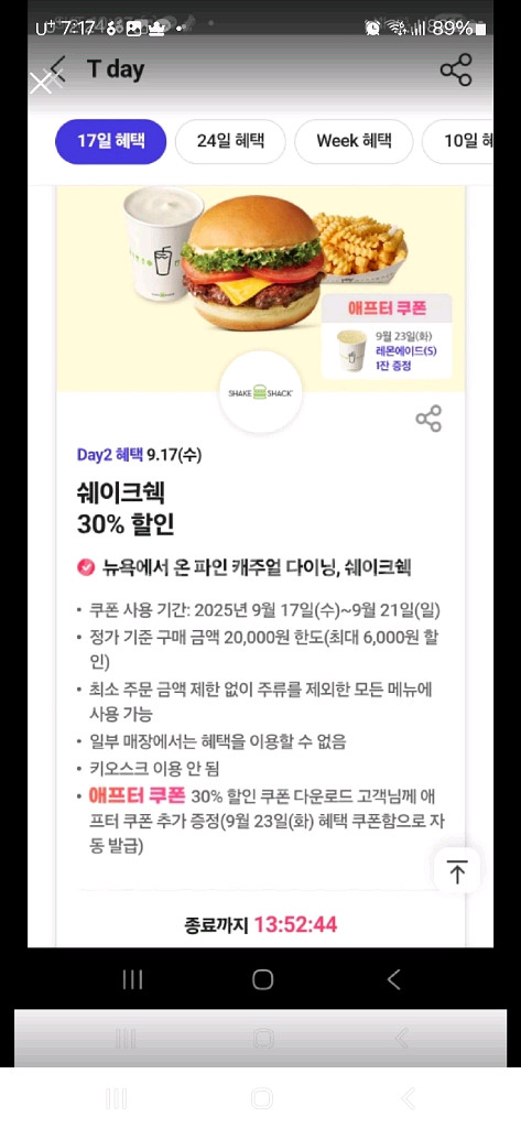 쉐이크쉑 30% 할인쿠폰,500원에 팔아요--0