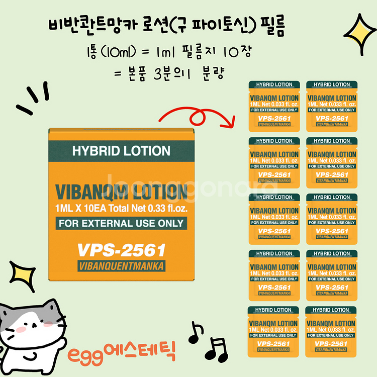 1통,무배)비반콴트망카(파이토신)필름(10ml)--0