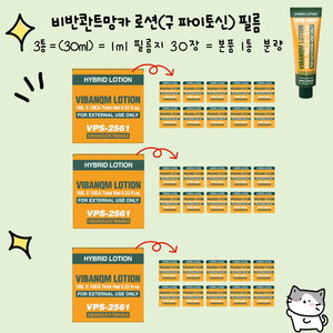 3통,무배)비반콴트망카(파이토신)필름(10ml)*3통=
