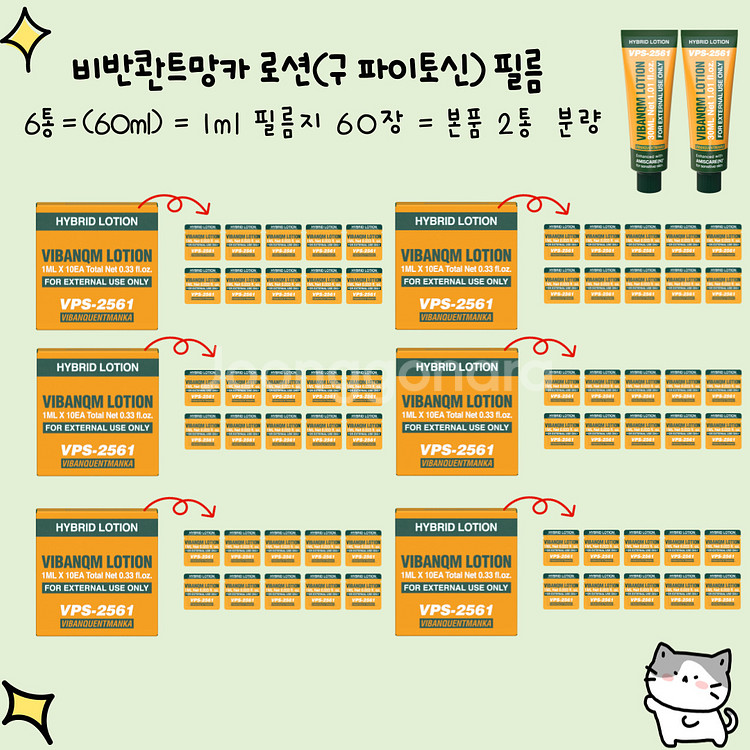 6통,무배)비반콴트망카(파이토신)필름(10ml)*6통=--0