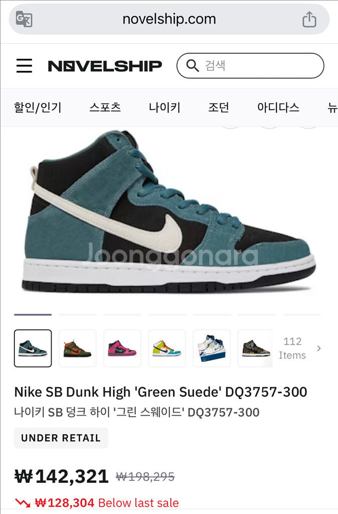 나이키 SB 덩크 하이 260--5