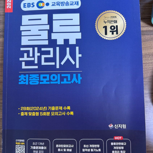 2025 물류관리사 최종모의고사