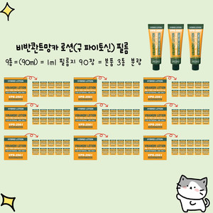 9통,무배)비반콴트망카(파이토신)필름(10ml)*9통=