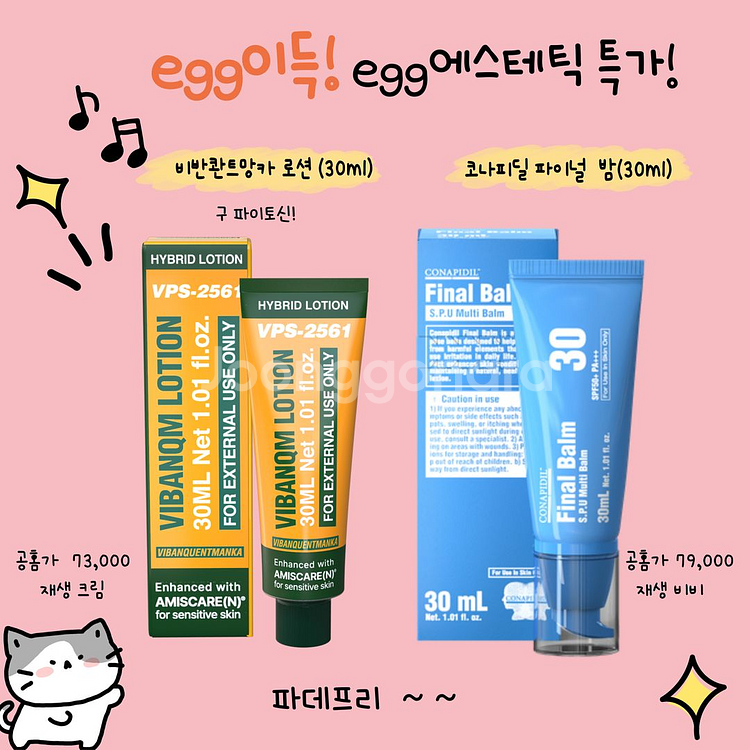 상자o,무배) 비반콴트망카(파이토신)로션+파이널밤 세트--0