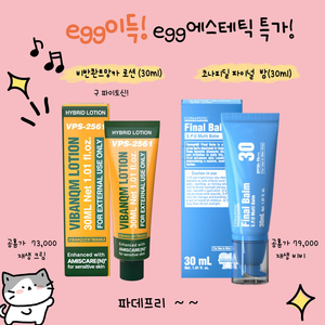 상자o,무배) 비반콴트망카(파이토신)로션+파이널밤 세트