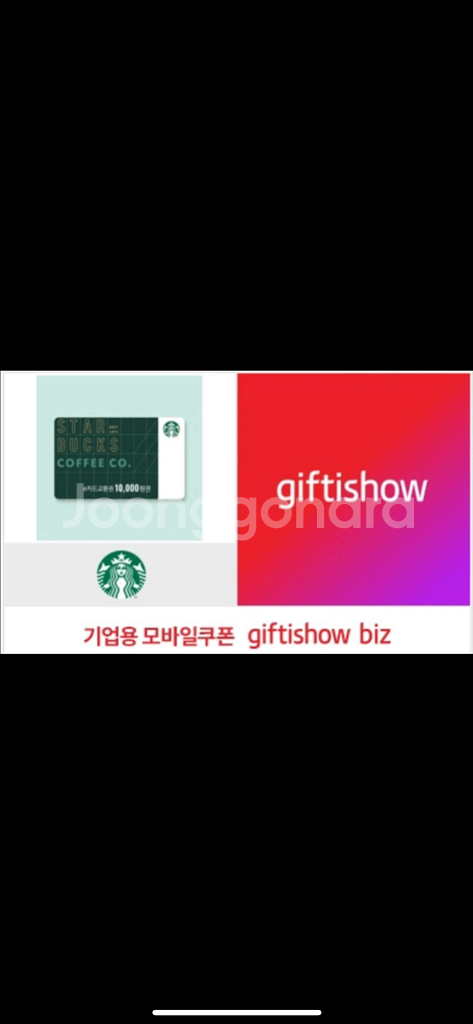 스타벅스 1만원 기프티콘입니다~3장 판매 합니다 장당--0