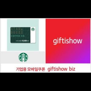 스타벅스 1만원 기프티콘입니다~3장 판매 합니다 장당