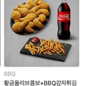 bbq 황금올리브 치킨 세트 판매 오늘만 할인판매입니다
