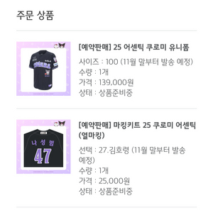 기아 쿠로미 유니폼 김호령 미킹 100사이즈