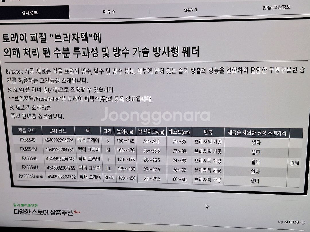 프록스 웨이더 PX5554 LL 바지장화--1