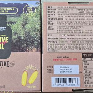 파지티브호텔 올리브오일 캡슐