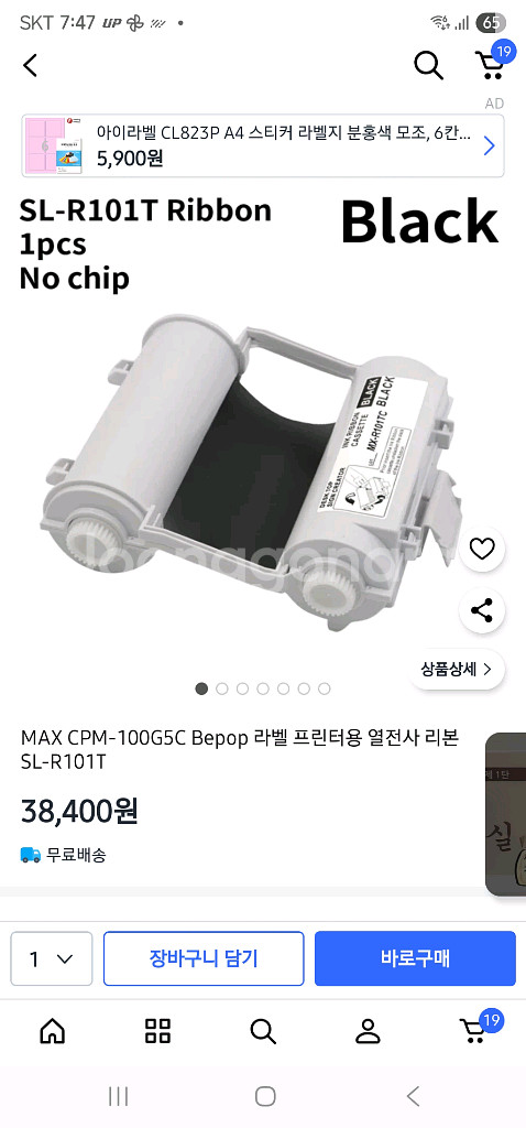 Bepop 라벨프린터 인쇄리본 CPM-100G5C--0