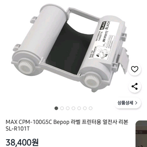 Bepop 라벨프린터 인쇄리본 CPM-100G5C