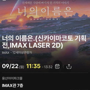 9/22 너의 이름은 용아맥 중블 2연석 정가판매