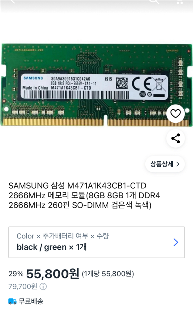 삼선 램 ddr4 팔아요!--1