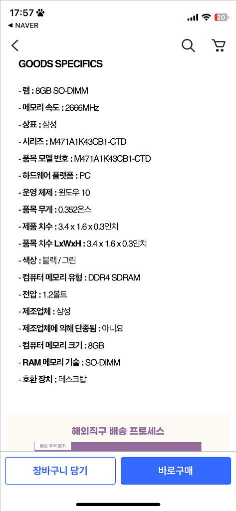 삼선 램 ddr4 팔아요!--2